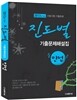 2013년 대비 진도별 기출문제해설집 민법