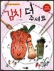 김치 더 주세요