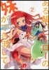 ある朝,ヒ-ロ-の妹ができまして。(2)