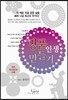 명품 인생 만들기