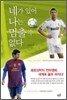 네가 있어 나는 멈출 수 없다