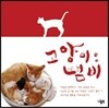 고양이 냄비