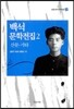백석 문학전집 2