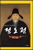 정도전