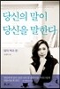 당신의 말이 당신을 말한다