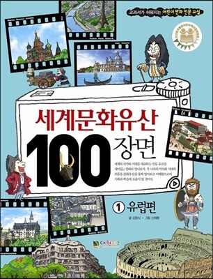 세계문화유산 100장면 1