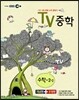 EBS TV 중학 수학 2-2 (2012년)