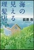 海の見える理髮店