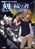 刻に抗いし者 エゥ-ゴの蒼翼(2)