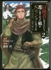 冒險者になりたいと都に出て行った娘がSランクになってた 2