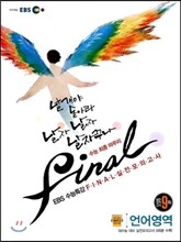 EBS 수능특강 FINAL 파이널 실전모의고사 언어영역 (2012년)