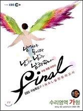 EBS 수능특강 FINAL 파이널 실전모의고사 수리영역 가형 (2012년)