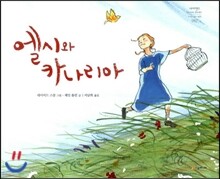 엘시와 카나리아