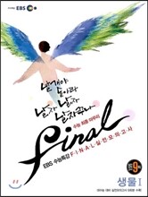 EBS 수능특강 FINAL 파이널 실전모의고사 생물 1 (2012년)