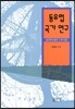 동유럽국가연구