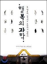 행복의 과학