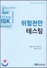 위험천만 테스팅