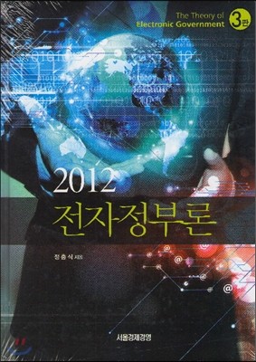 전자정부론 2012