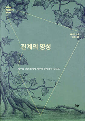 관계의 영성