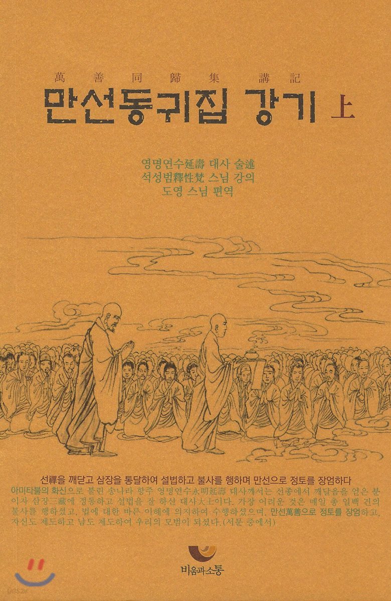 만선동귀집 강기 (상)