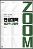 2020 ZOOM 전공체육 심리학 사회학