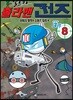 졸라맨 건즈 3기 8