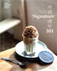 카페 Signature 메뉴 101