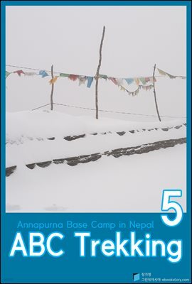 네팔 안나푸르나 ABC트레킹 (5)