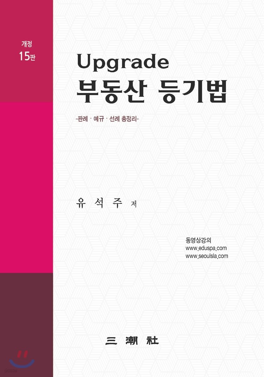 Upgrade 부동산등기법