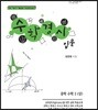 수학경시입문 중학수학 2 (상)