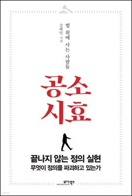 공소시효