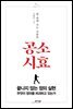 공소시효