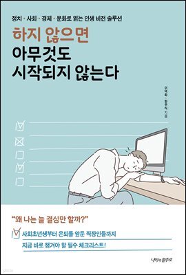 하지 않으면 아무것도 시작되지 않는다