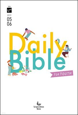DAILY BIBLE for Youth  2019년 5-6월호