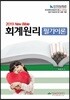 2019 New Bible 회계원리 필기이론