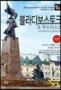 트래블로그 블라디보스토크 & 우수리스크