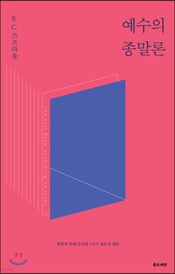 예수의 종말론