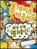 톰 게이츠와 개좀비 4 최강 무적 챔피언