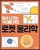 로켓 물리학