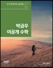 2020 박금우 이공개 수학