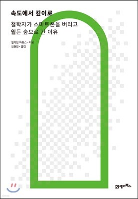 속도에서 깊이로