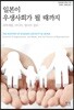 일본이 우생사회가 될 때까지