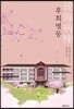 후회병동