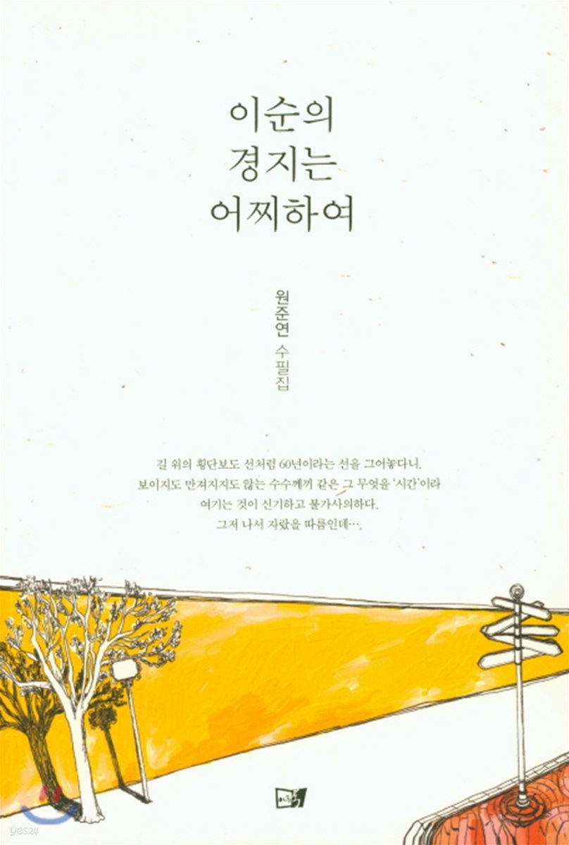 이순의 경지는 어찌하여