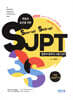 Spec-up! Skill-up! SJPT 초급