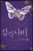 갑각 나비 3