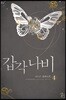 갑각 나비 4