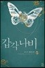 갑각 나비 5