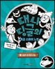 대니 딩글의 특급 스파이 노트 2