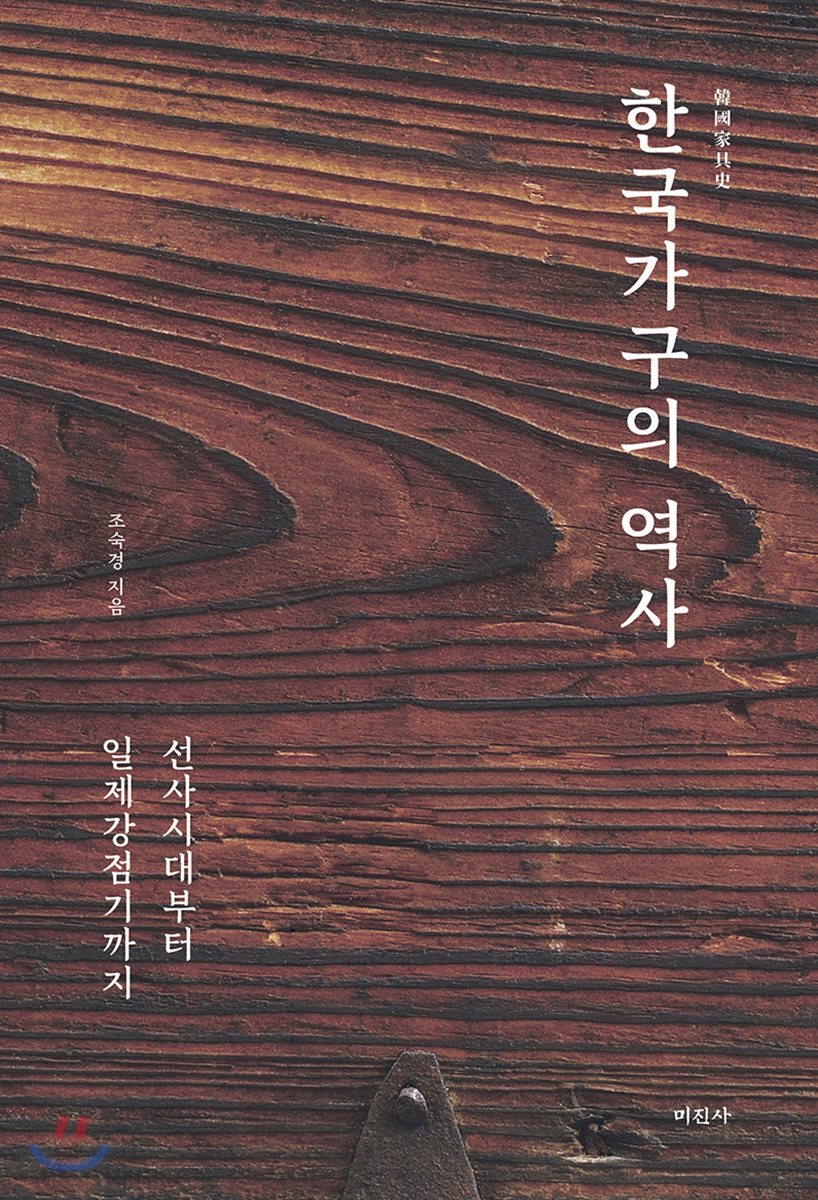 한국가구의 역사